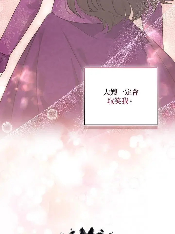 漫画《所以我和废皇太子结婚了》第60话第54张图