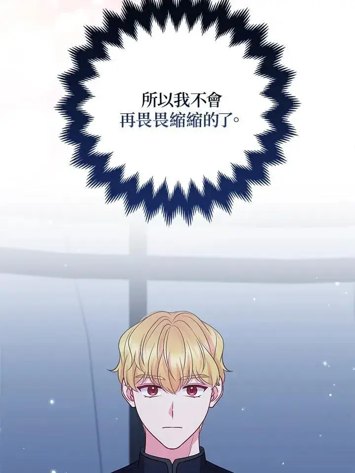漫画《所以我和废皇太子结婚了》第60话第55张图
