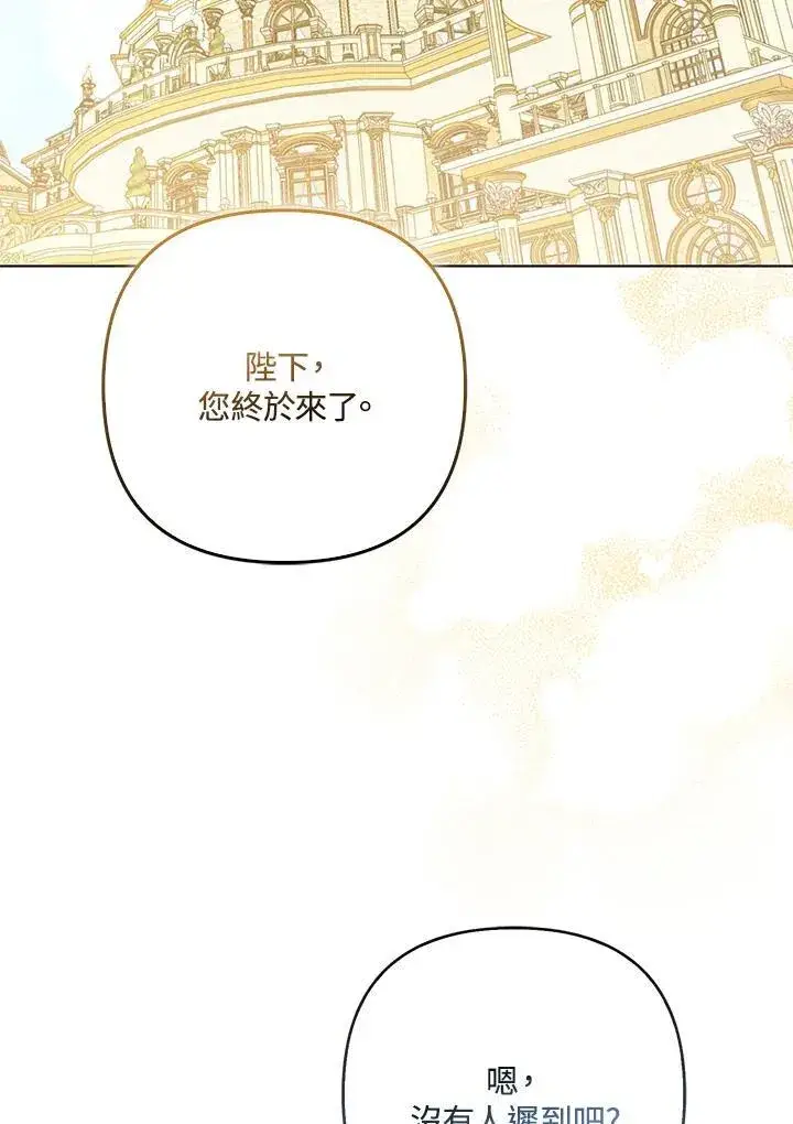 漫画《所以我和废皇太子结婚了》第60话第59张图