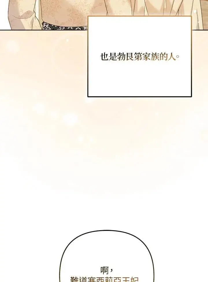 漫画《所以我和废皇太子结婚了》第60话第6张图