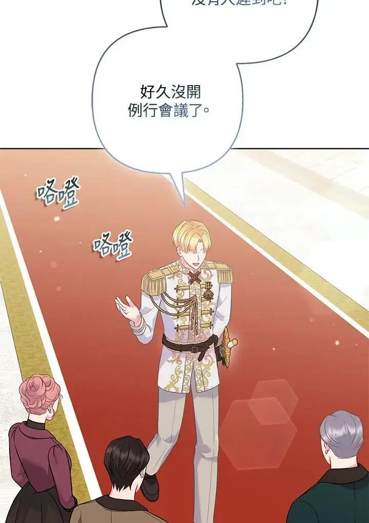 漫画《所以我和废皇太子结婚了》第60话第60张图