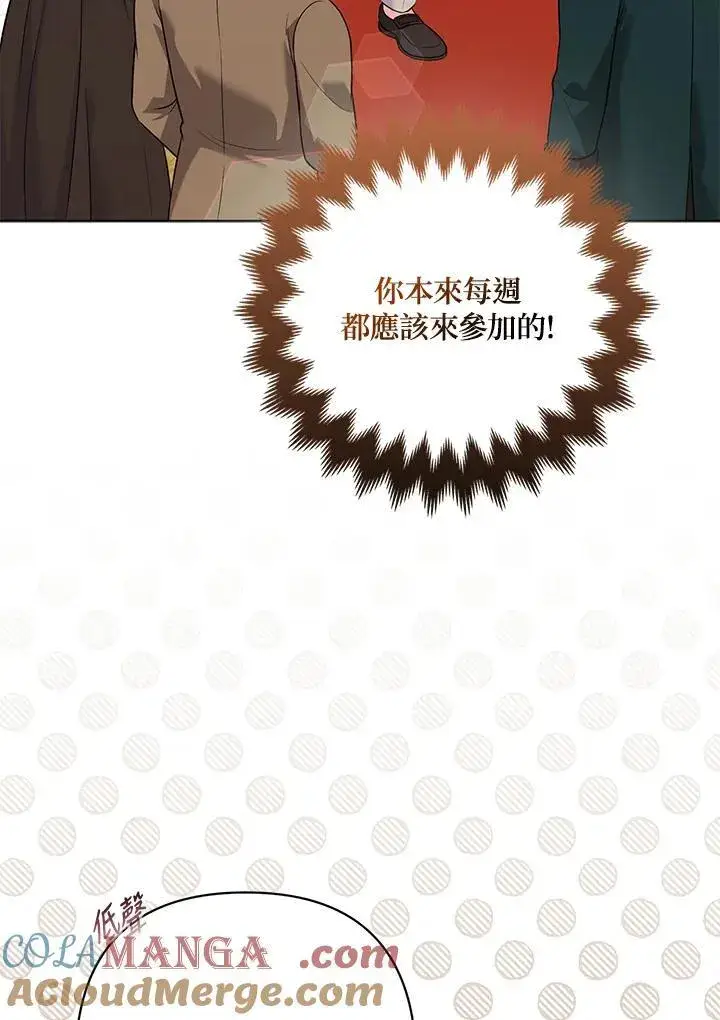 漫画《所以我和废皇太子结婚了》第60话第61张图
