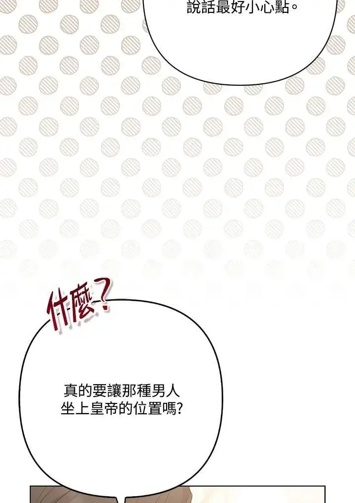 漫画《所以我和废皇太子结婚了》第60话第63张图
