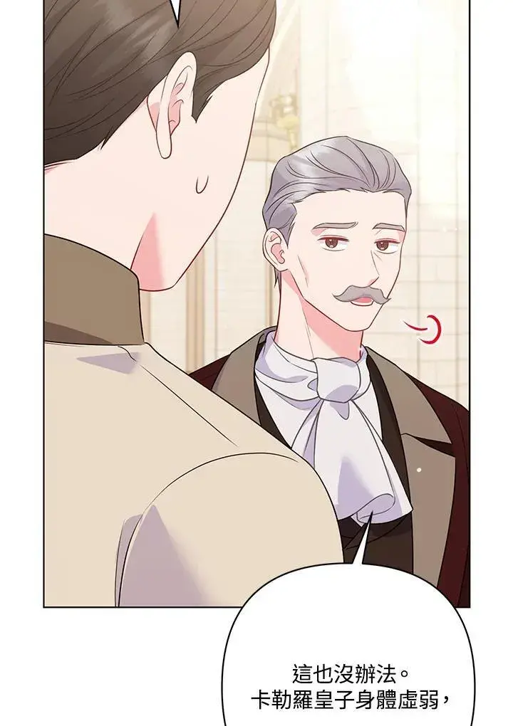 漫画《所以我和废皇太子结婚了》第60话第64张图