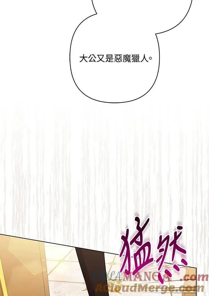 漫画《所以我和废皇太子结婚了》第60话第65张图