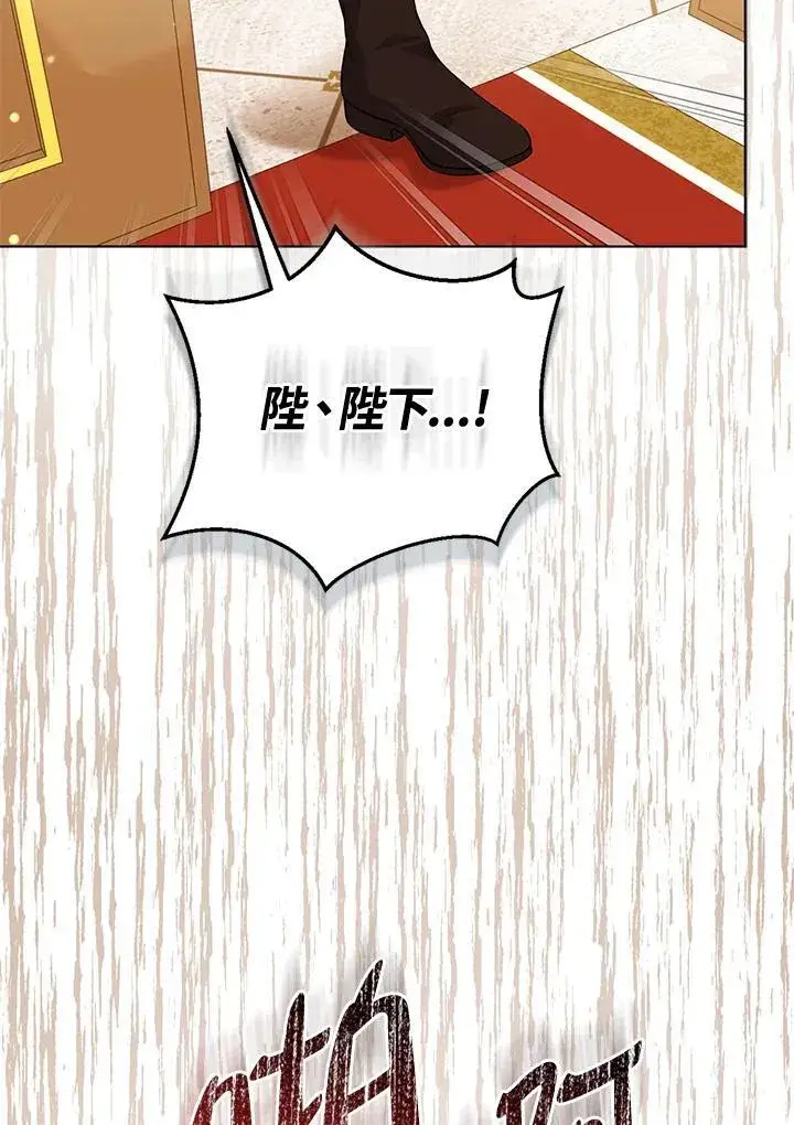 漫画《所以我和废皇太子结婚了》第60话第66张图