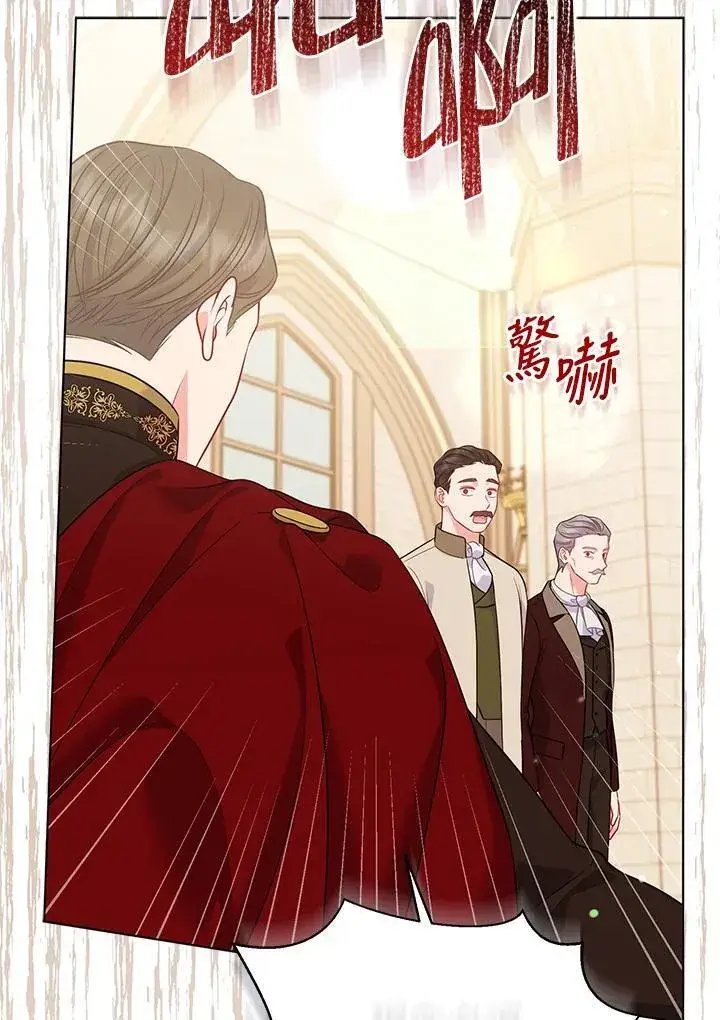 漫画《所以我和废皇太子结婚了》第60话第67张图