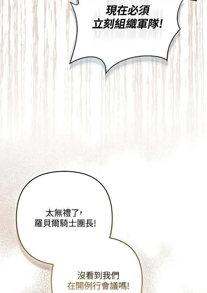 漫画《所以我和废皇太子结婚了》第60话第68张图