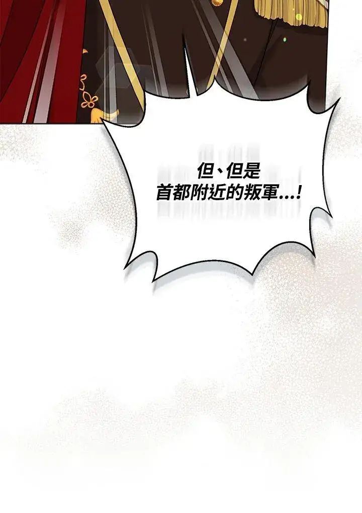 漫画《所以我和废皇太子结婚了》第60话第70张图