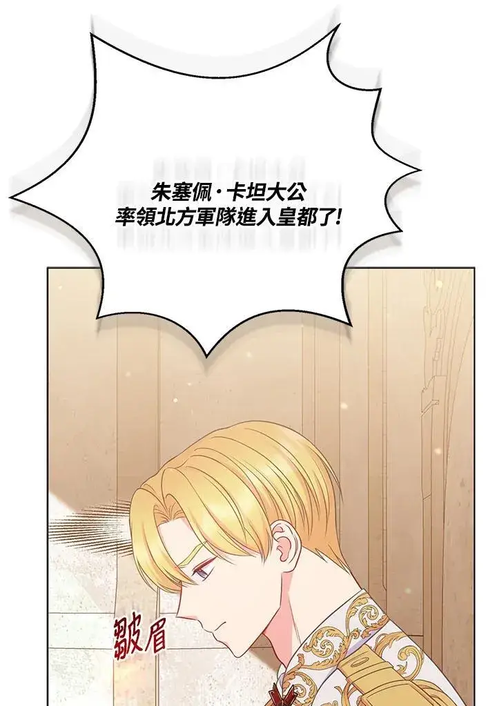 漫画《所以我和废皇太子结婚了》第60话第71张图