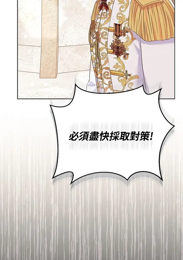 漫画《所以我和废皇太子结婚了》第60话第72张图