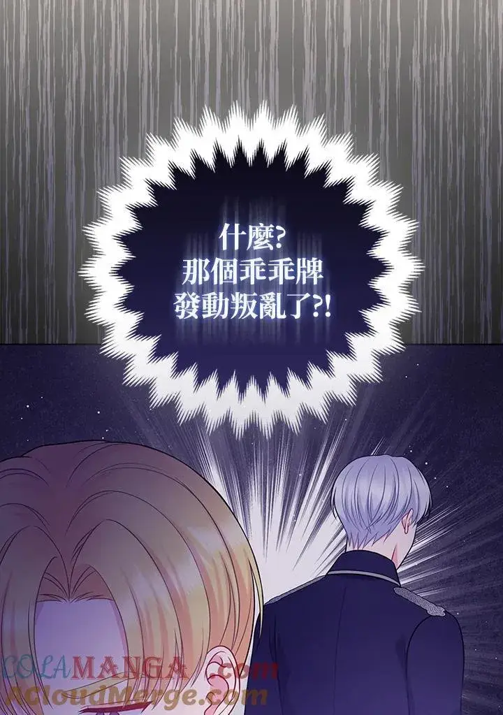 漫画《所以我和废皇太子结婚了》第60话第73张图