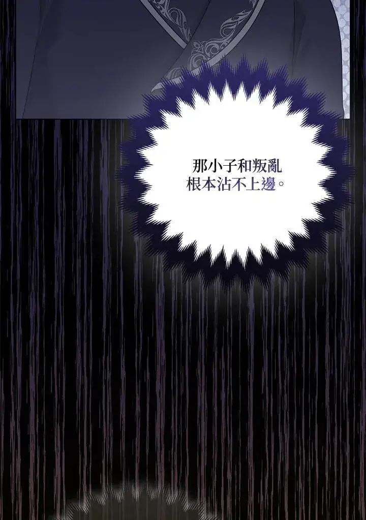 漫画《所以我和废皇太子结婚了》第60话第76张图