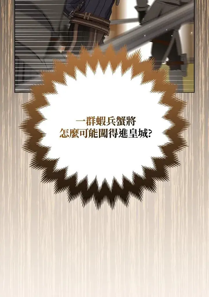 漫画《所以我和废皇太子结婚了》第60话第78张图
