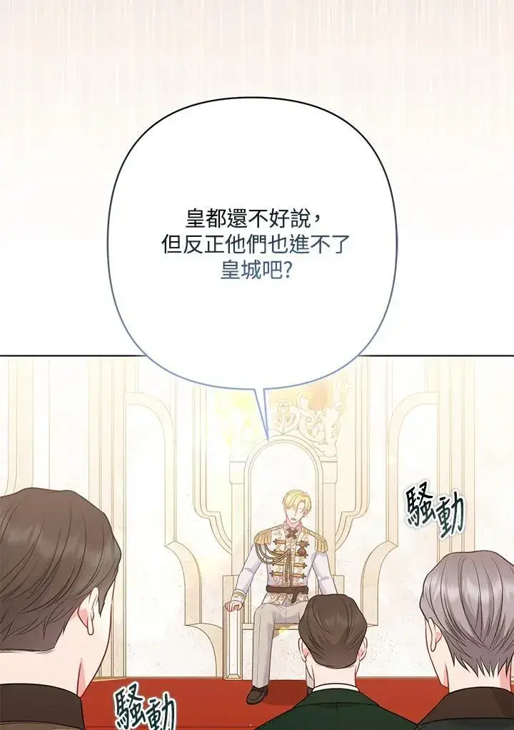 漫画《所以我和废皇太子结婚了》第60话第79张图
