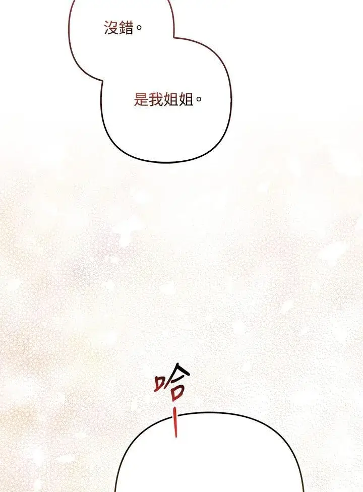 漫画《所以我和废皇太子结婚了》第60话第8张图