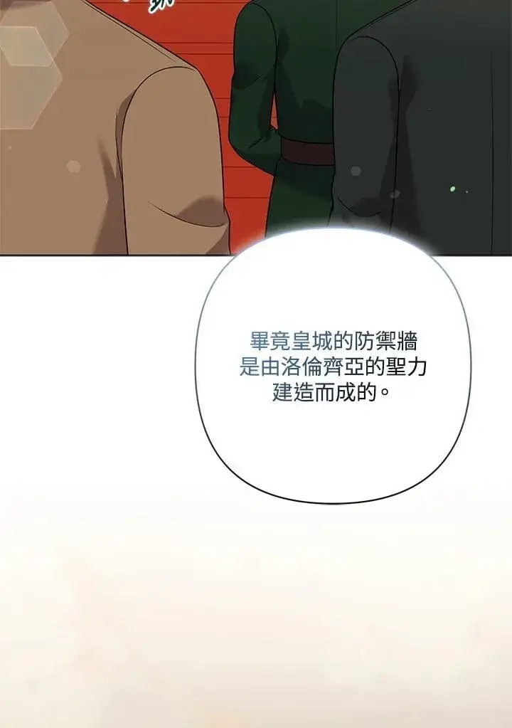 漫画《所以我和废皇太子结婚了》第60话第80张图