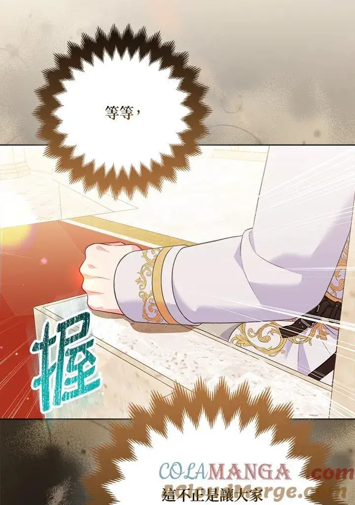 漫画《所以我和废皇太子结婚了》第60话第81张图