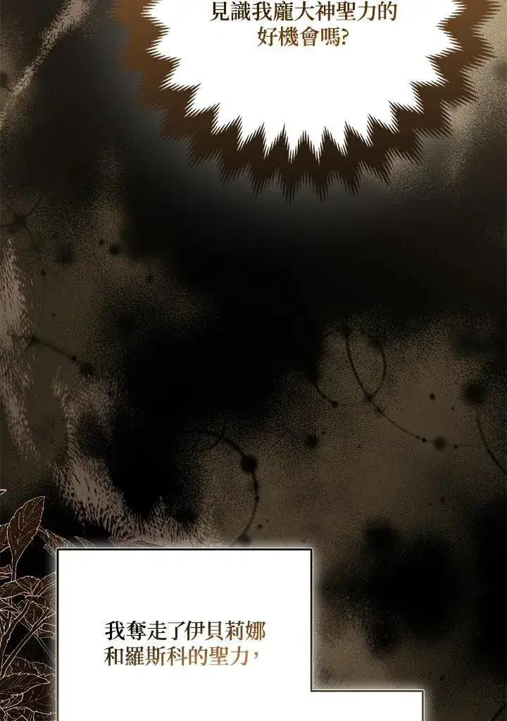 漫画《所以我和废皇太子结婚了》第60话第82张图