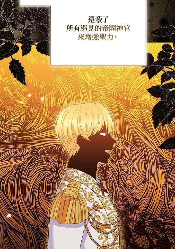 漫画《所以我和废皇太子结婚了》第60话第83张图