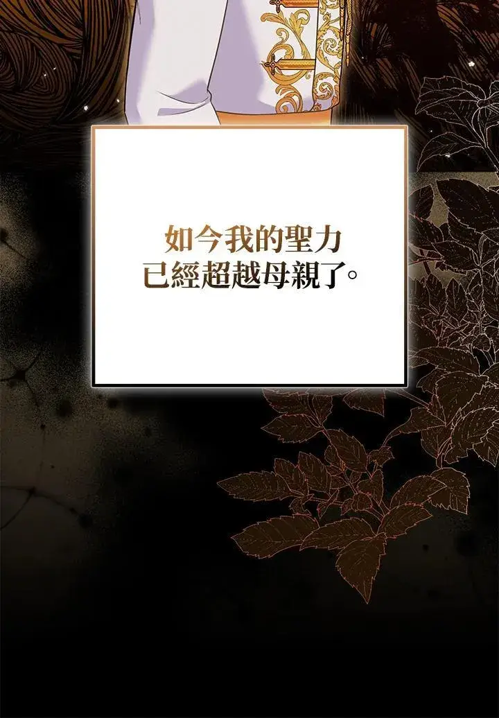 漫画《所以我和废皇太子结婚了》第60话第84张图