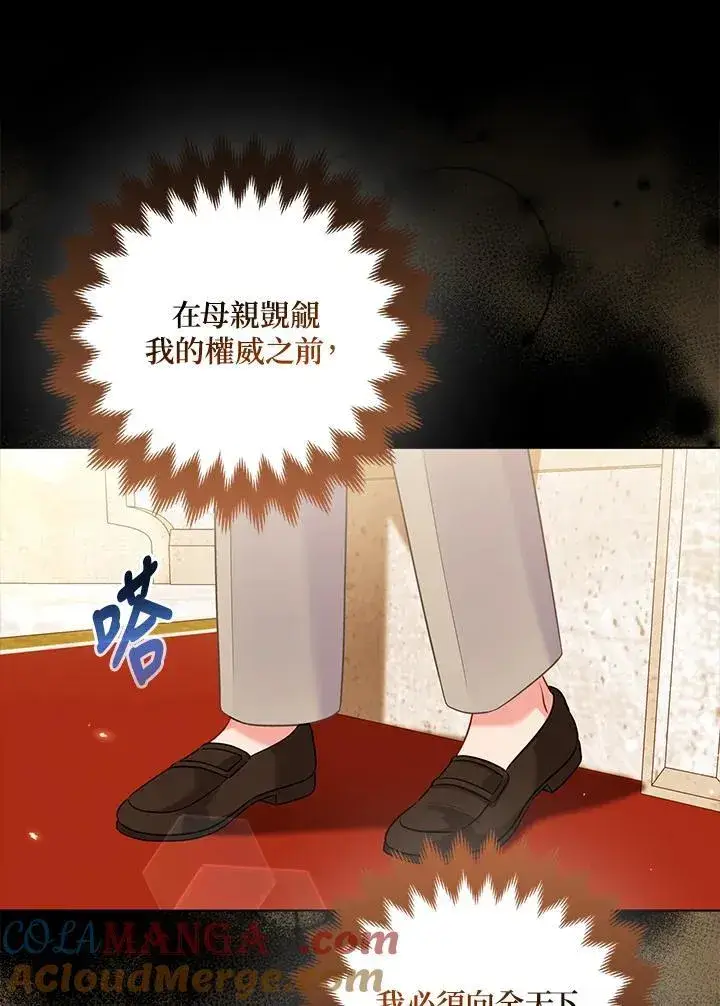 漫画《所以我和废皇太子结婚了》第60话第85张图
