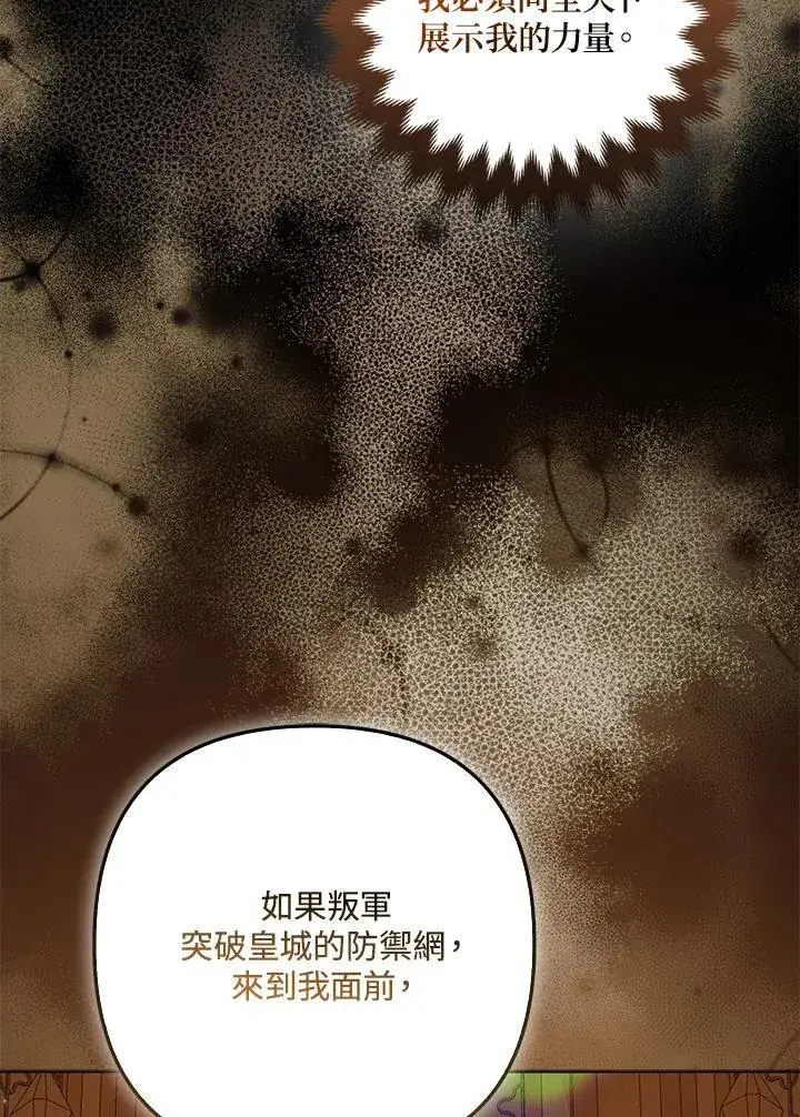 漫画《所以我和废皇太子结婚了》第60话第86张图