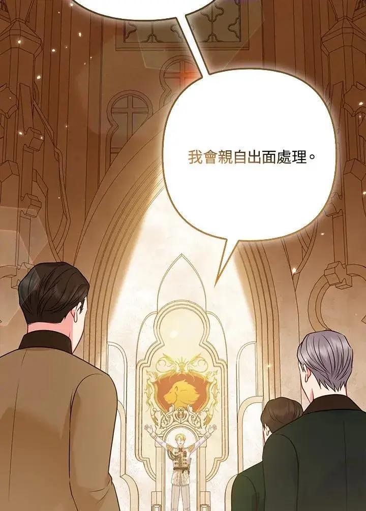 漫画《所以我和废皇太子结婚了》第60话第87张图