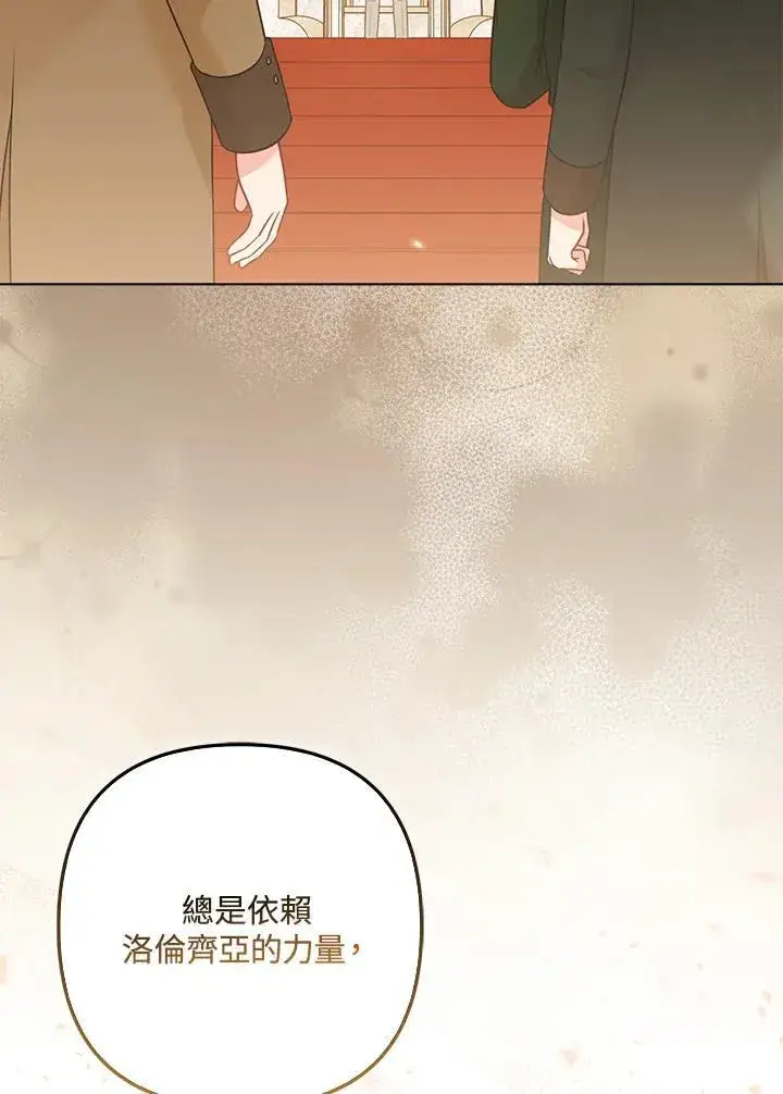 漫画《所以我和废皇太子结婚了》第60话第88张图