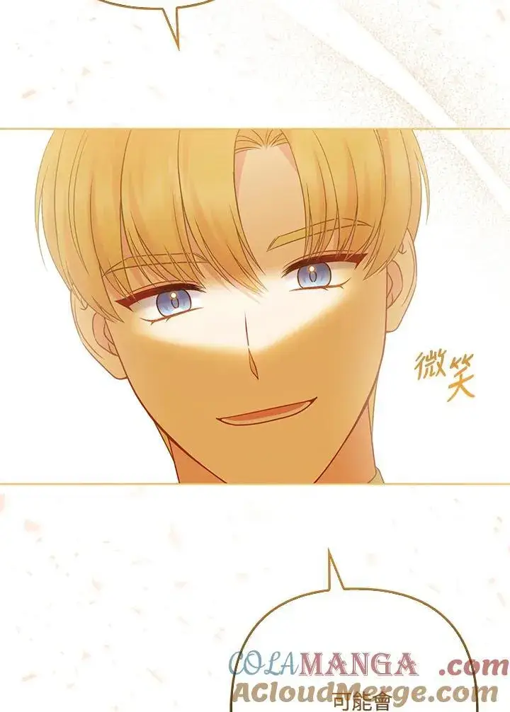 漫画《所以我和废皇太子结婚了》第60话第89张图