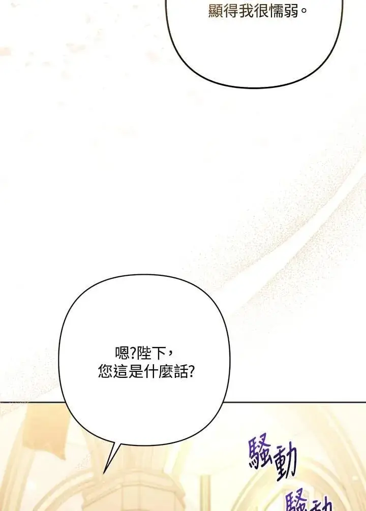 漫画《所以我和废皇太子结婚了》第60话第90张图