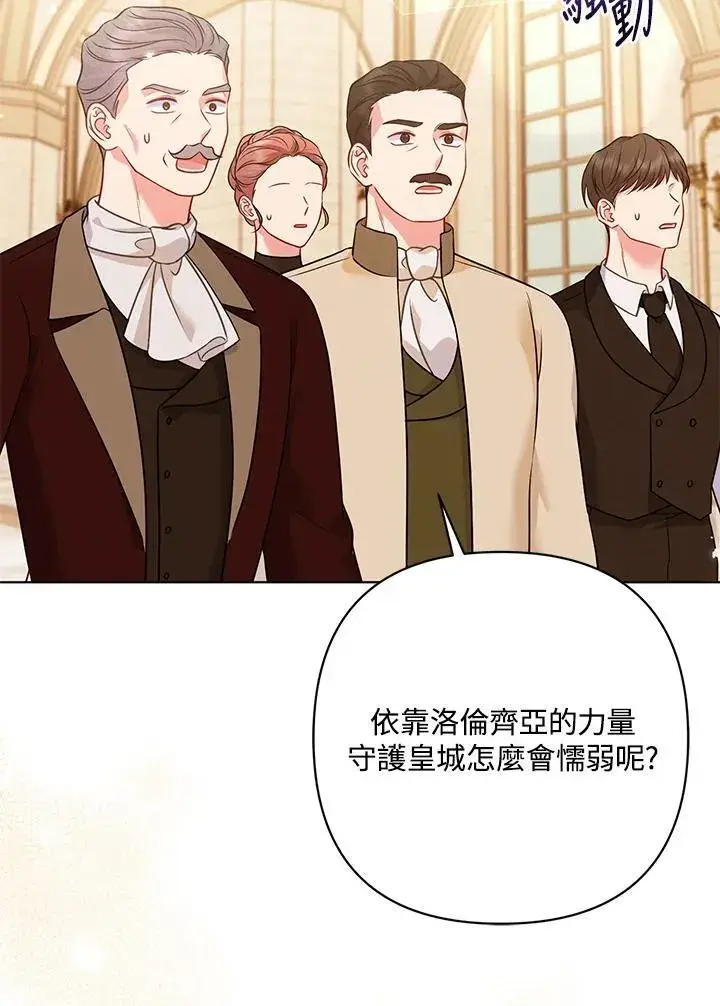 漫画《所以我和废皇太子结婚了》第60话第91张图