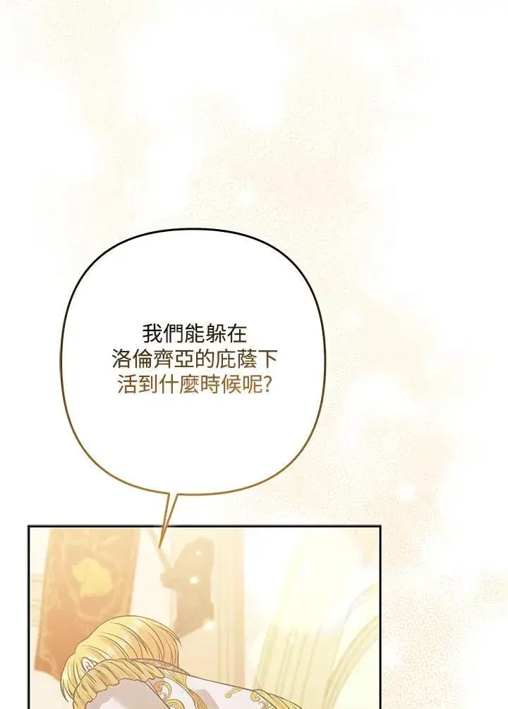 漫画《所以我和废皇太子结婚了》第60话第92张图