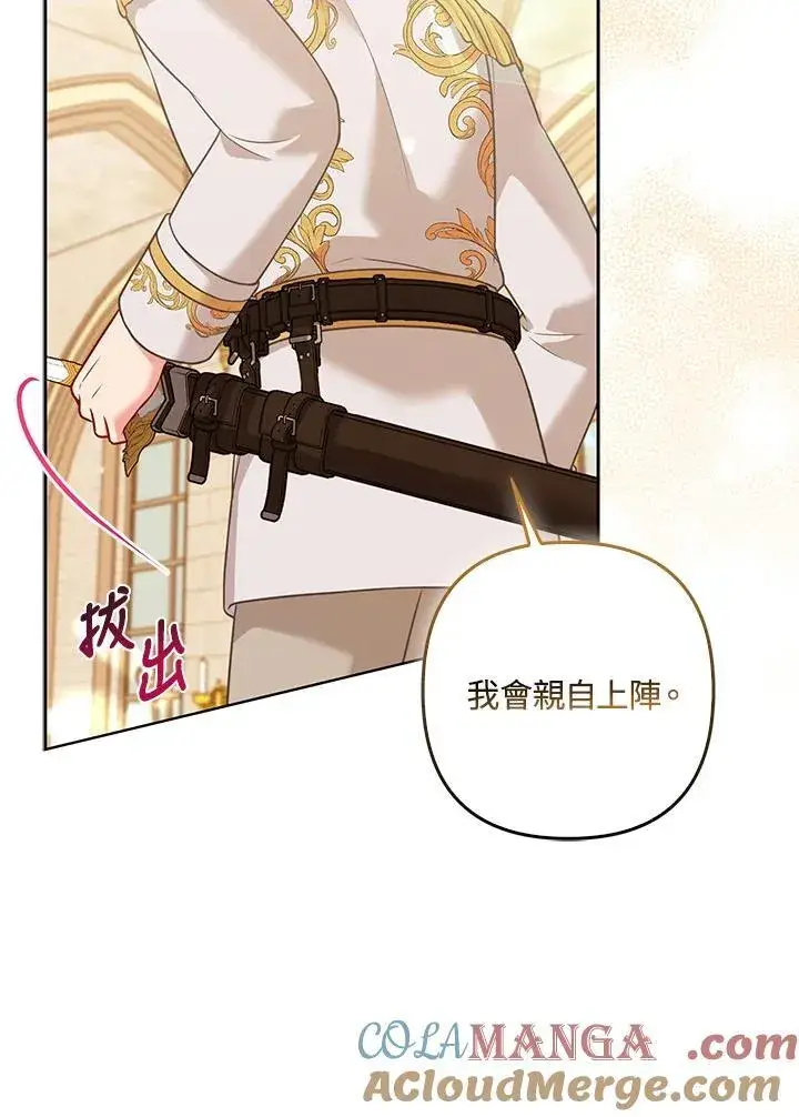 漫画《所以我和废皇太子结婚了》第60话第93张图