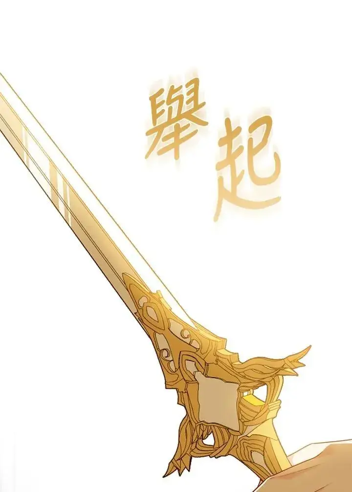 漫画《所以我和废皇太子结婚了》第60话第94张图