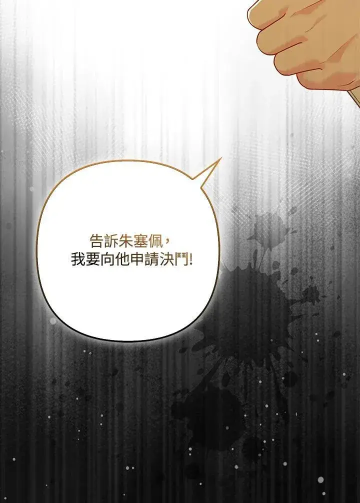 漫画《所以我和废皇太子结婚了》第60话第95张图