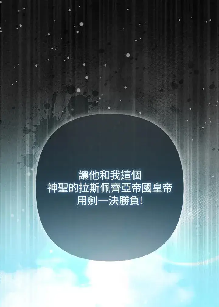 漫画《所以我和废皇太子结婚了》第60话第96张图