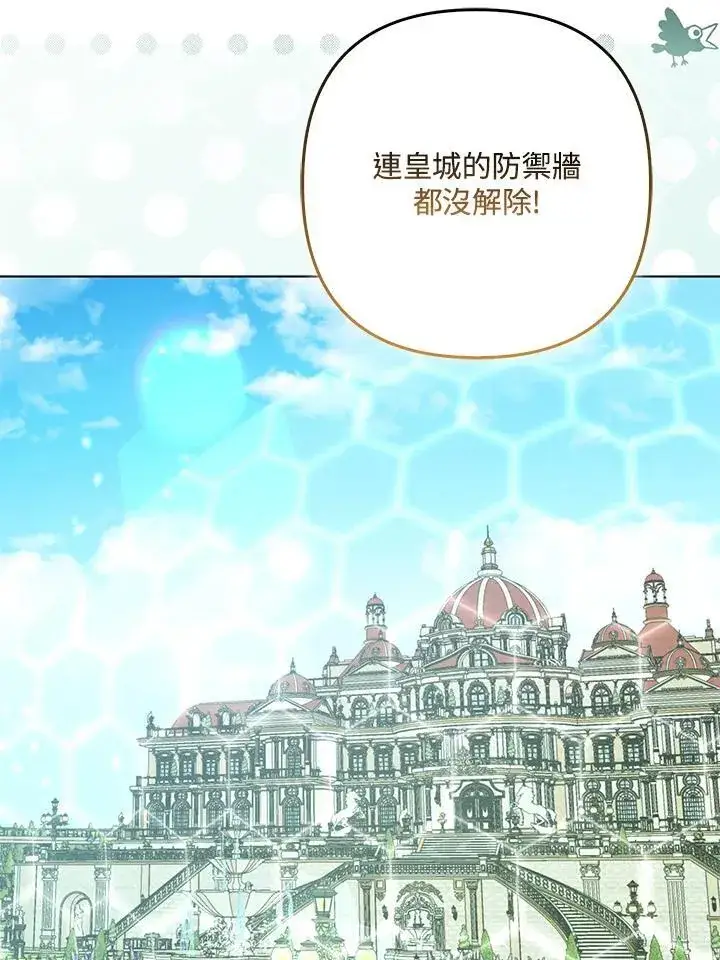 漫画《所以我和废皇太子结婚了》第60话第99张图