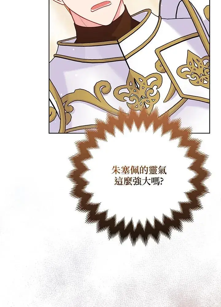 漫画《所以我和废皇太子结婚了》第61话第12张图