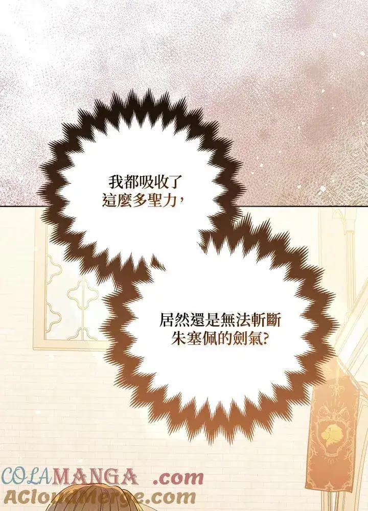 漫画《所以我和废皇太子结婚了》第61话第13张图