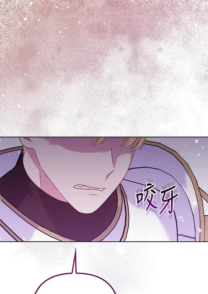 漫画《所以我和废皇太子结婚了》第61话第15张图