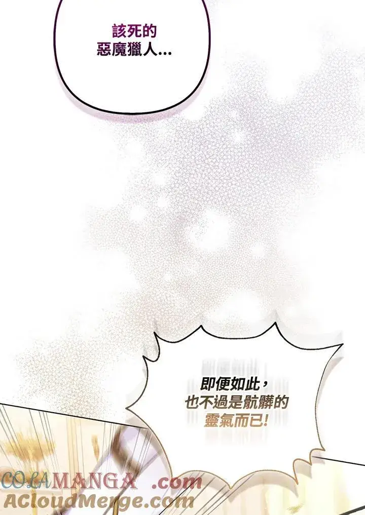 漫画《所以我和废皇太子结婚了》第61话第16张图