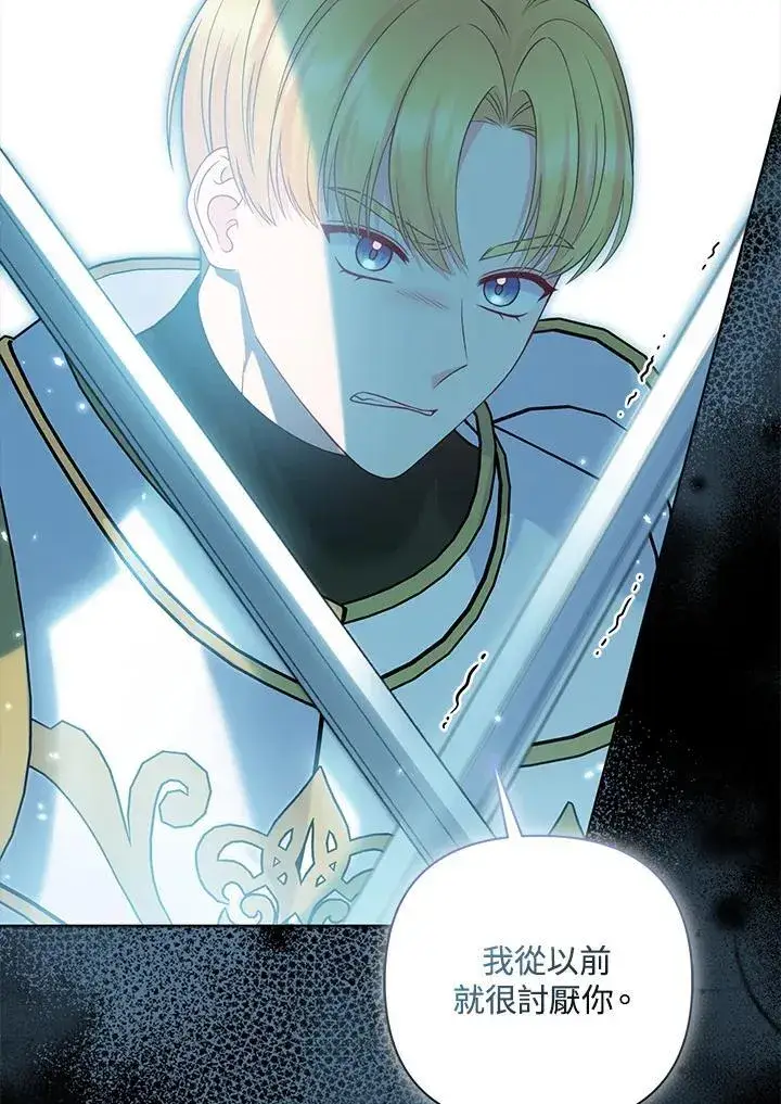 漫画《所以我和废皇太子结婚了》第61话第20张图