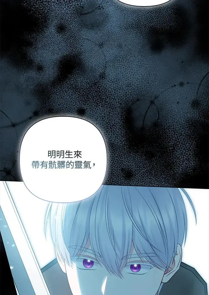 漫画《所以我和废皇太子结婚了》第61话第21张图