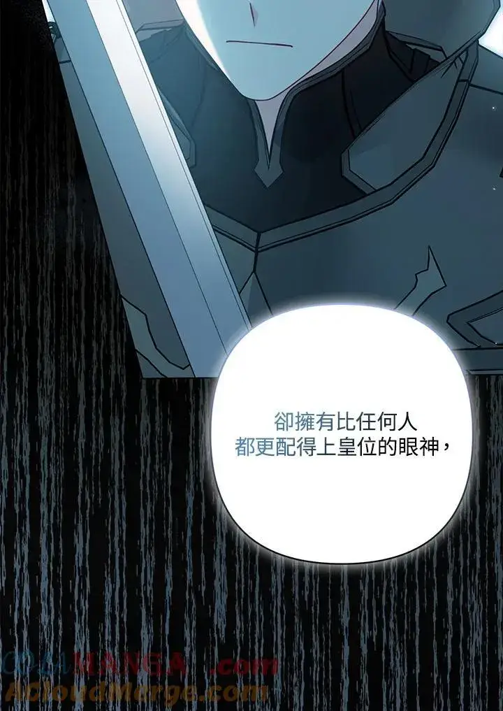 漫画《所以我和废皇太子结婚了》第61话第22张图