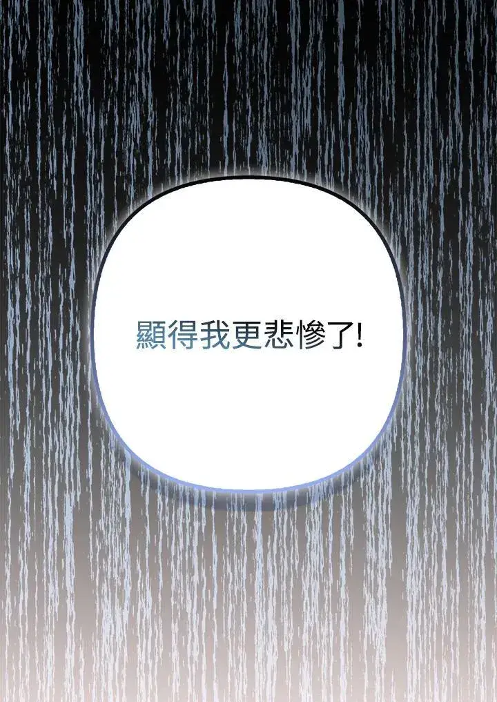 漫画《所以我和废皇太子结婚了》第61话第23张图