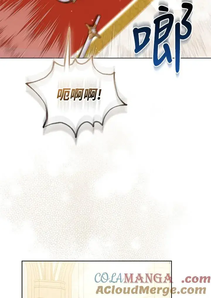 漫画《所以我和废皇太子结婚了》第61话第25张图