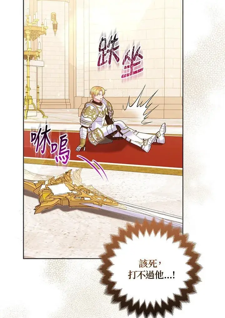 漫画《所以我和废皇太子结婚了》第61话第26张图