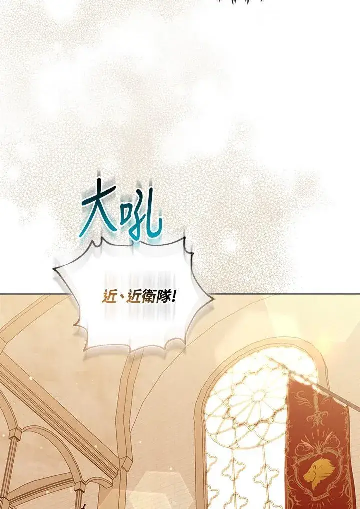 漫画《所以我和废皇太子结婚了》第61话第27张图