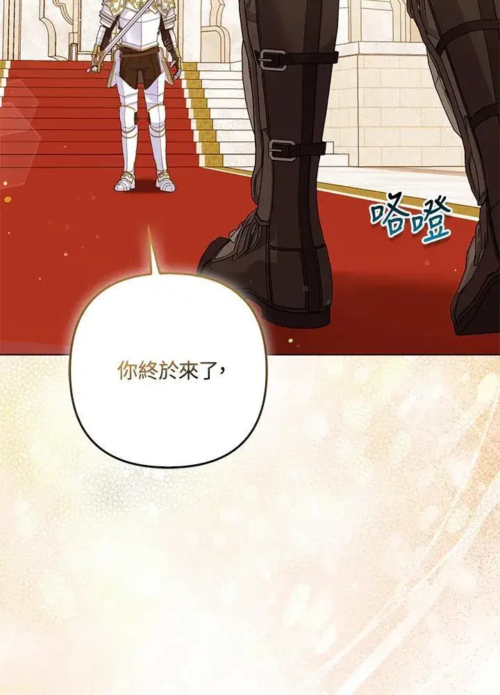 漫画《所以我和废皇太子结婚了》第61话第3张图
